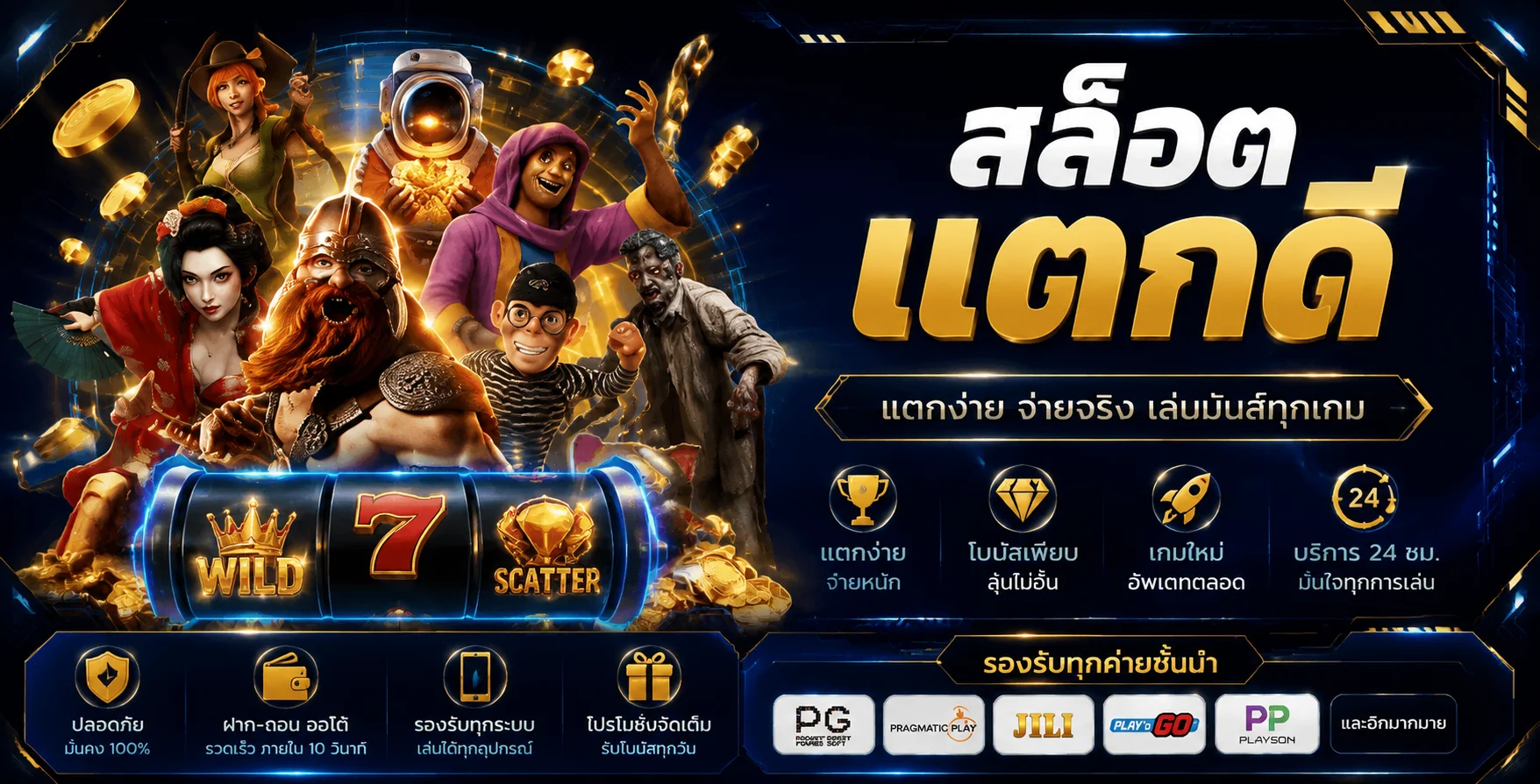 สล็อตออนไลน์ JONGHENG88 รวมค่ายดัง PG SLOTXO Pragmatic Play แตกง่าย